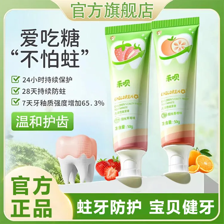 【官方旗舰店】禾呗贝儿童牙膏含氟水果味不辣口奥拉氟防蛀健齿护齿