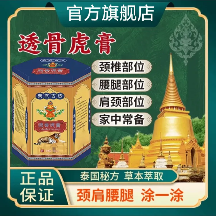 【泰国老虎膏】旗舰店正品中老年肩颈腰膝腿不适走路下楼不便专用膏