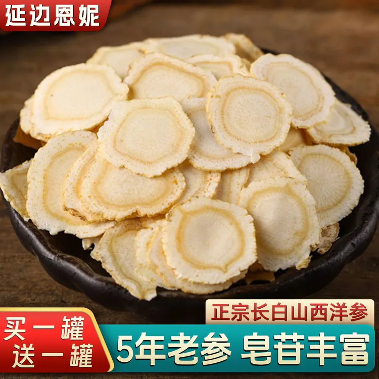 【延边恩妮】西洋参秋冬滋补100%正品西洋参切片长白山参农直销老参