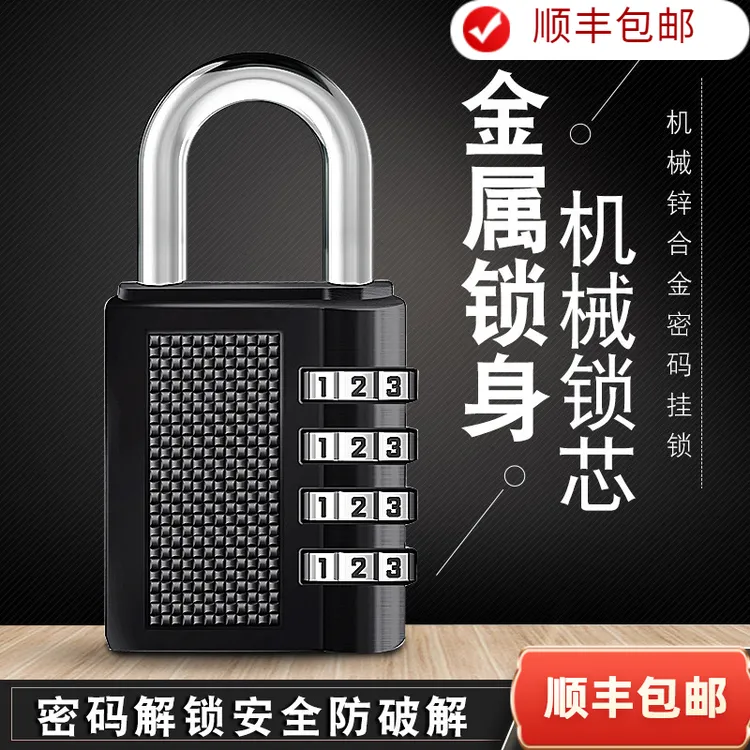 顺丰包邮役训训练买一送一密码锁行李箱锁包前运包后留包柜子锁扣