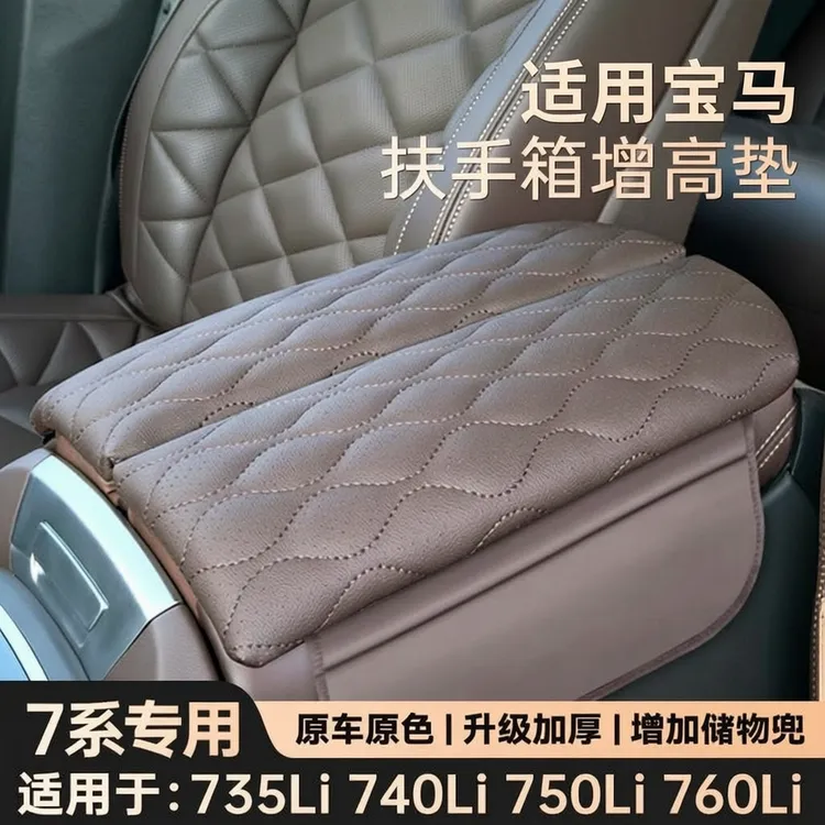 适用宝马7系730735Li740Li手扶箱垫750Li汽车760Li保护扶手增高垫