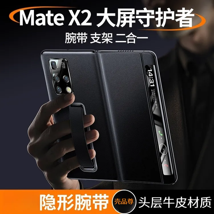 适用华为mateX2折叠屏手机隐形铰链腕带全包防摔支架真皮手机壳