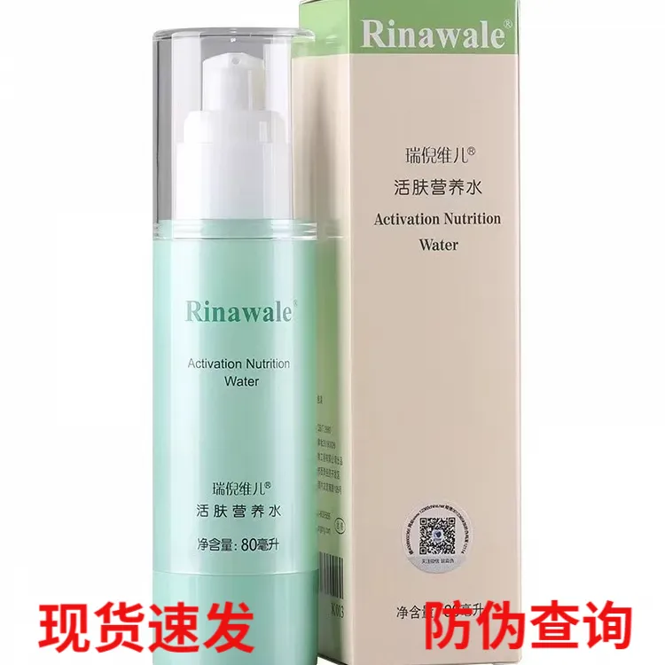 康婷瑞倪维儿活肤营养水80ml正品包邮保湿