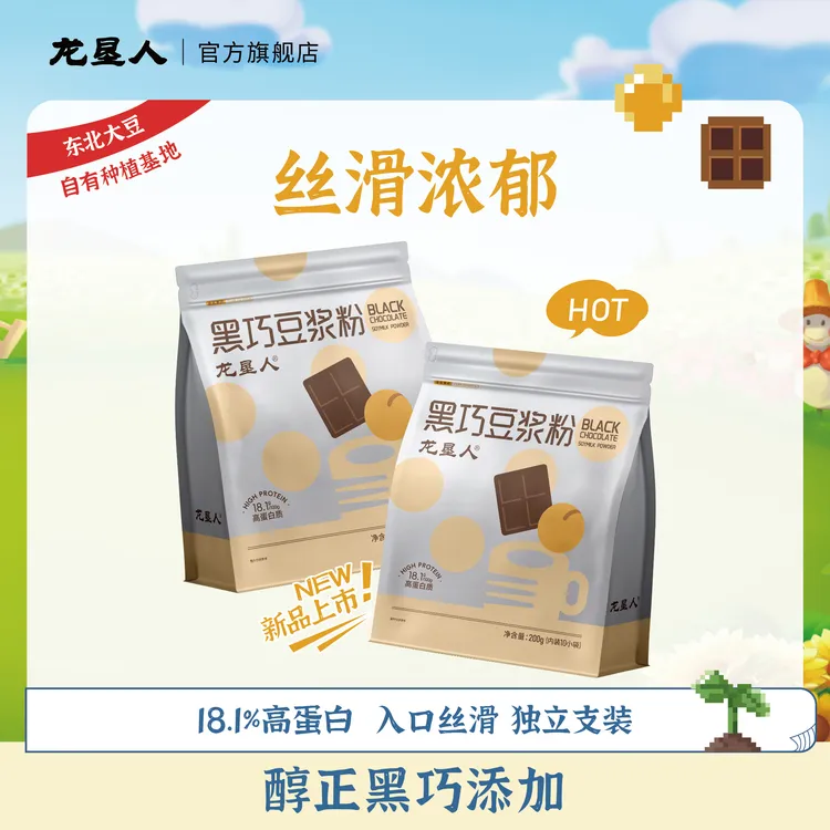 【粉丝专享】龙垦人黑巧豆浆粉豆浆黑巧克香醇丝滑营养早餐6月生产