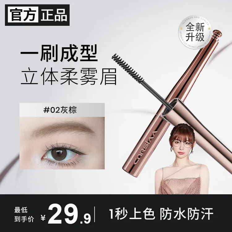 【痞呦同款】三染眉膏防水防汗不掉色持久野生眉新手必备推荐