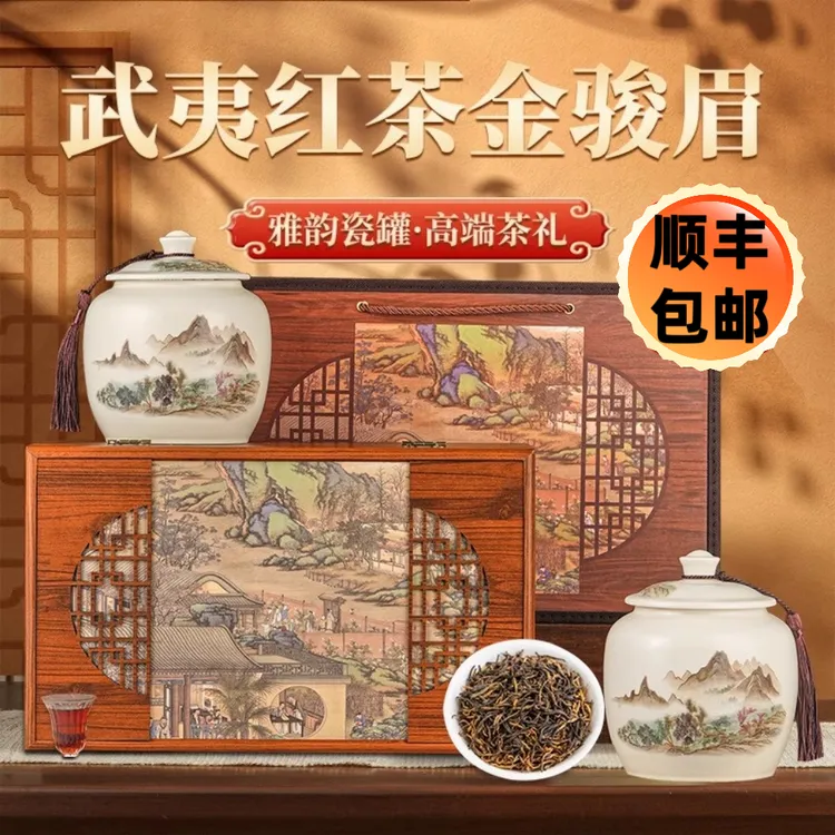 新茶特级金骏眉茶叶正宗桐木金骏眉茶叶高档国风礼盒中秋节日送礼