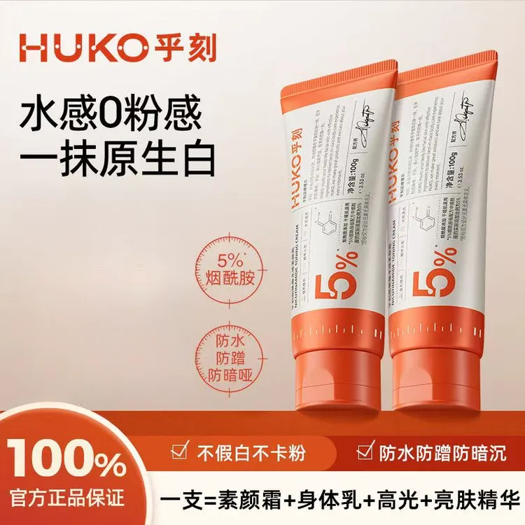 乎刻素颜霜涂脖子身体新娘防水防汗不假白不沾衣霜脸部懒人100G