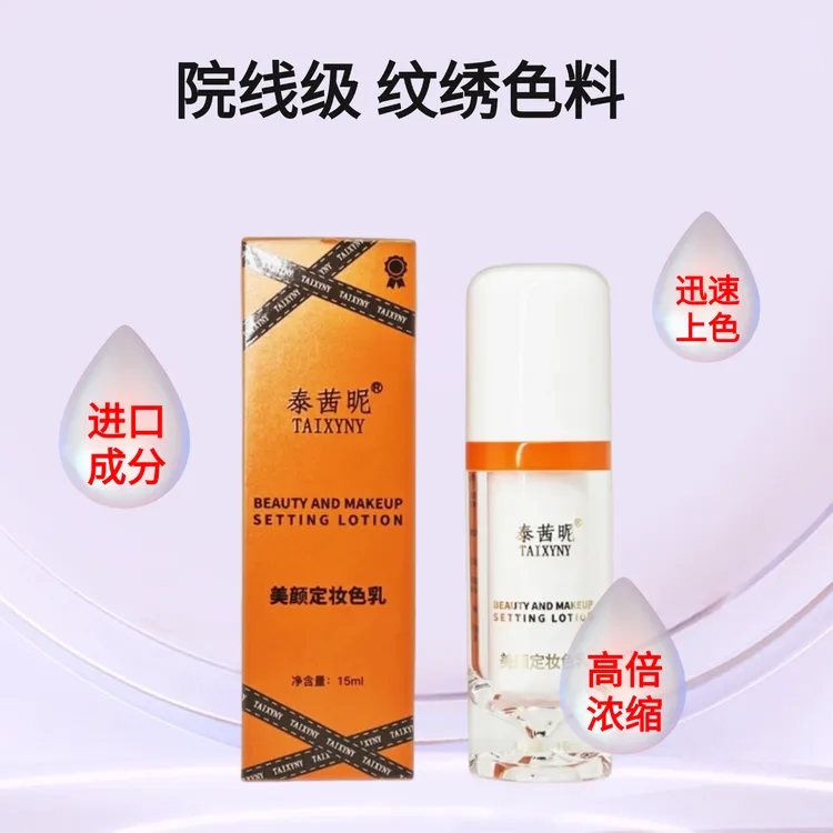 进口纹绣色乳院线半永久色乳纹眉野生眉雾眉妈生唇欧洲唇漂唇眼线