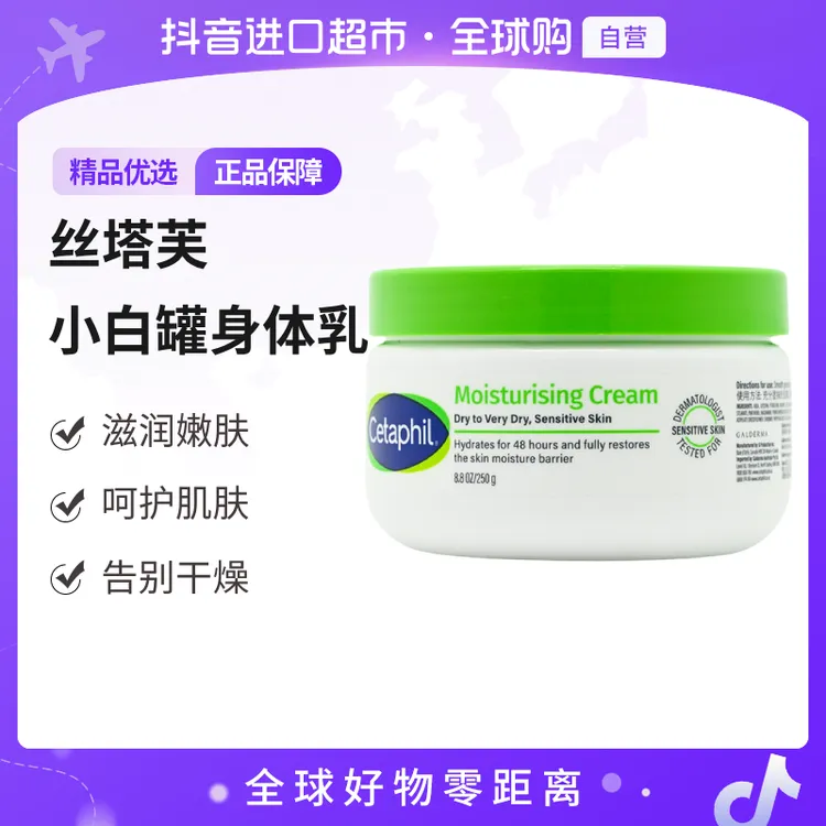 【自营】CETAPHIL/丝塔芙正品润肤乳液小白罐（含烟酰胺）250G/瓶港版