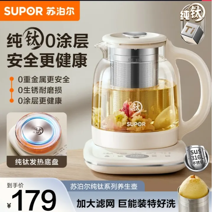 苏泊尔养生壶纯钛0涂层大滤网炖煮大容量家用自动保温烧水壶