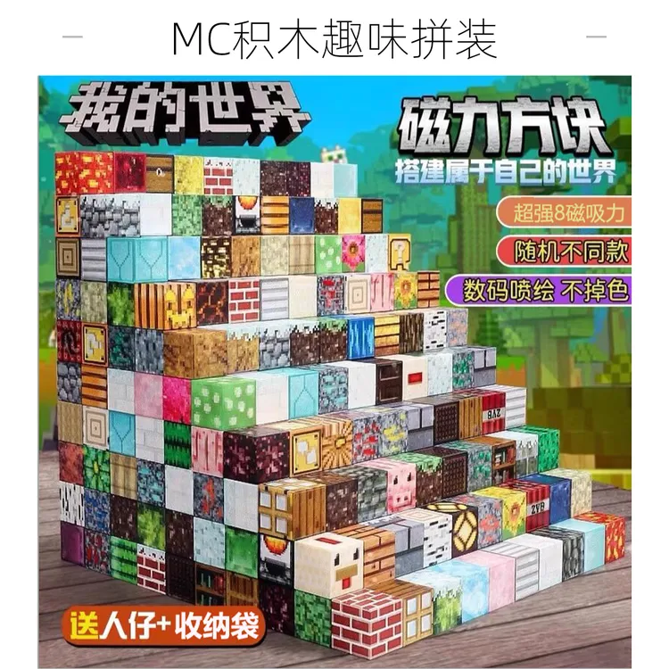 我的世界2.0cm磁力方块磁铁磁吸积木迷你儿童礼物益智拼装玩具