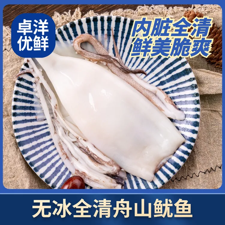 【开海季】卓洋优鲜全清舟山鱿鱼270g*3包 整只鱿鱼烧烤新鲜顺丰