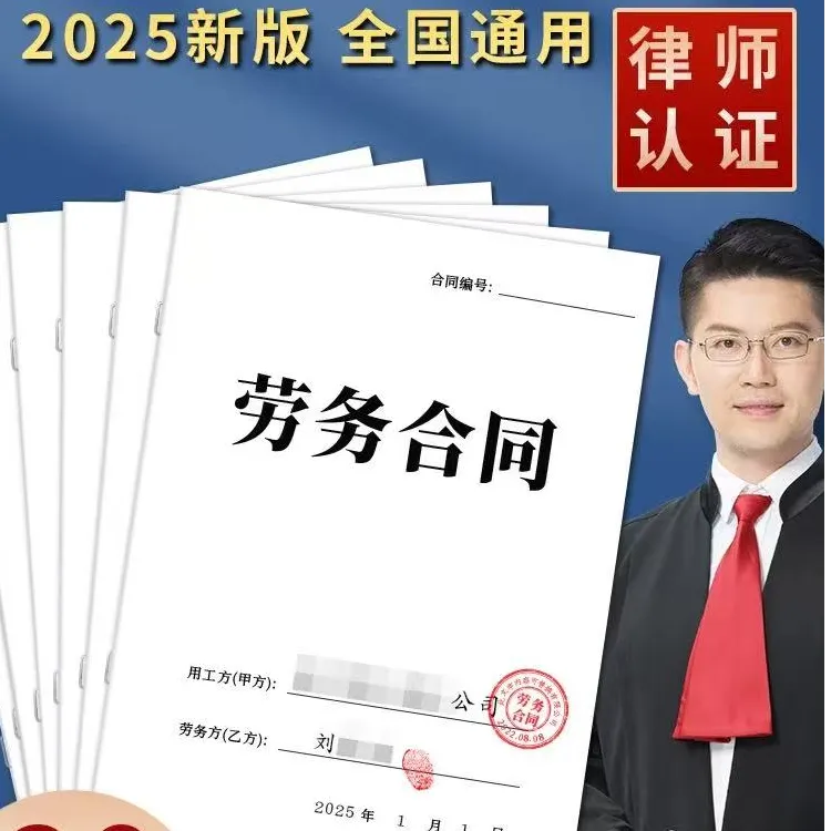 【2024年律师版】通用劳务/劳动合同企业单位公司务工雇佣协议书商品图