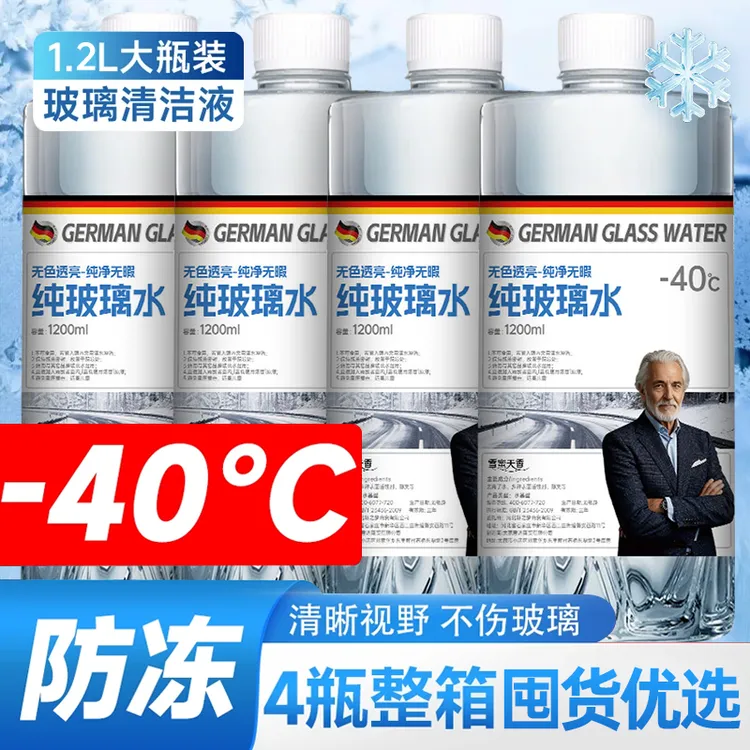 【-40度】无色无瑕防冻汽车玻璃水去油膜冬季融雪强力去污防雨大桶商品图