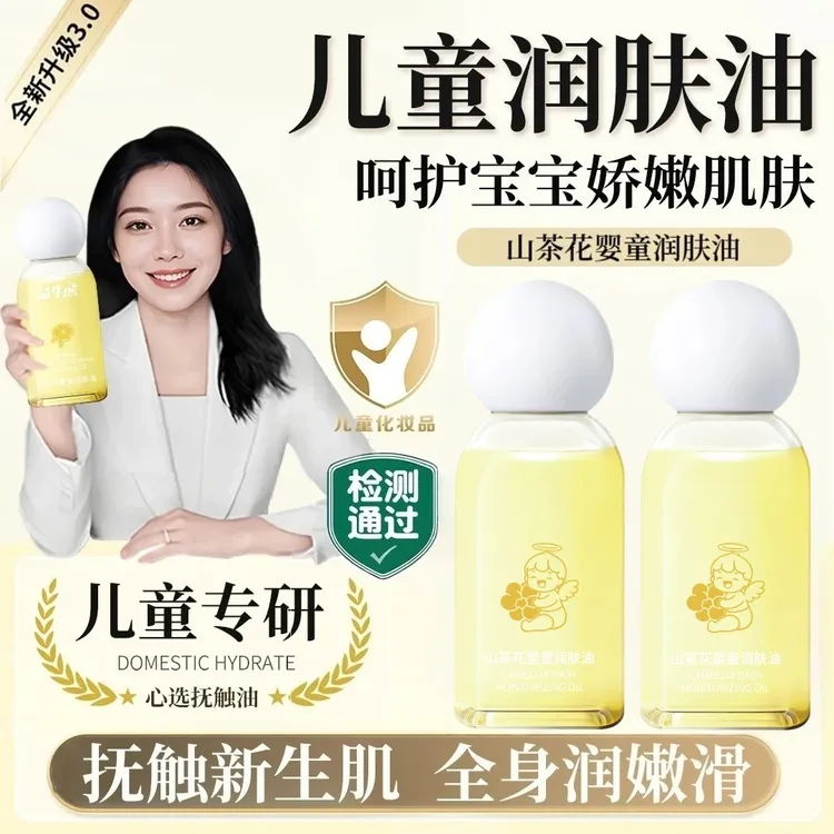 【官方正品】婴童润肤油滋润温和宝宝全身按摩润肤持久保湿婴儿油