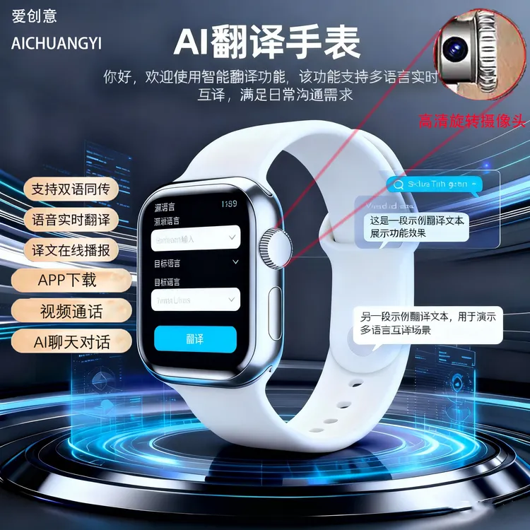 爱创意智能插卡翻译手表|多语言翻译+拍照+NFC支付|可插卡双系统