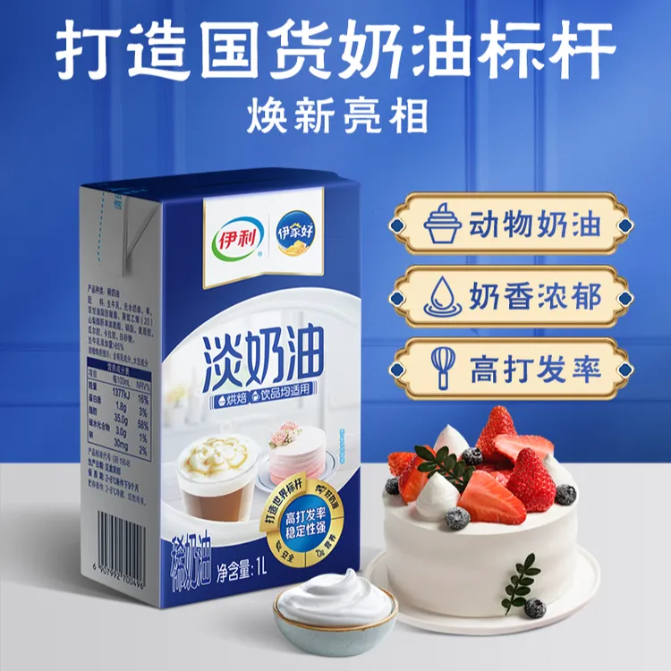 伊利淡奶油动物奶油蛋糕裱花烘焙易打发奶香浓郁【达人专属】