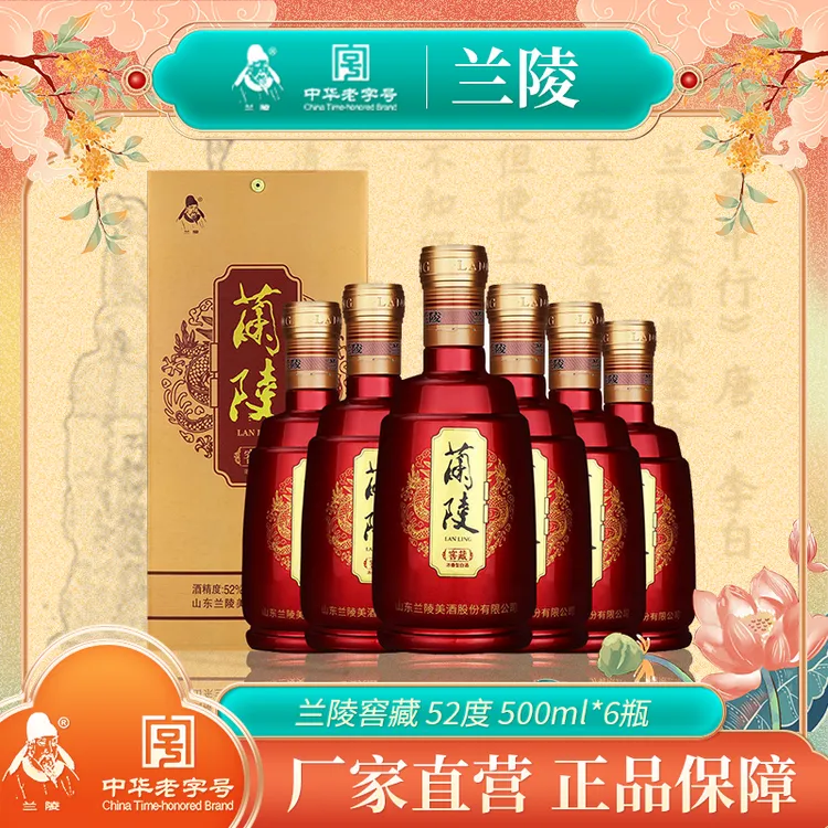 兰陵【官方店铺】兰陵窖藏口粮古法酿造五粮送礼浓香白酒52度500ml