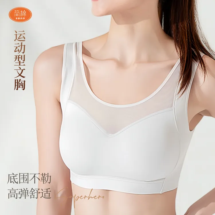 周总福利【桑蚕丝运动型文胸】组合无钢圈防震透气舒适调整型内衣