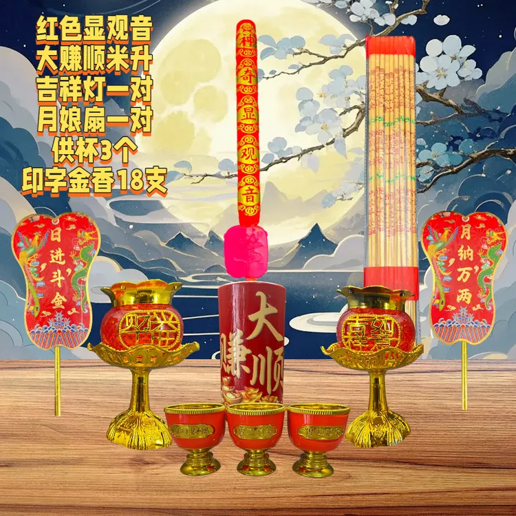 潮汕滴滴滴拜月娘中秋音乐香赏月灯笼粗香大香用品新款中秋节显字