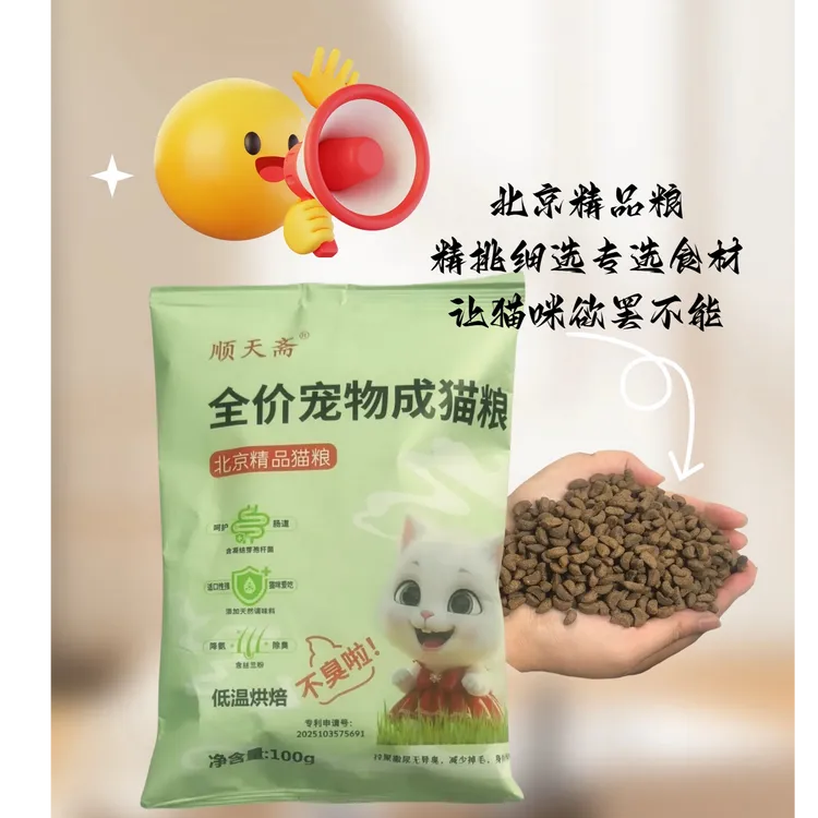 通用型猫粮降低便臭、促进消化等就选北京精品猫粮100g猫主粮