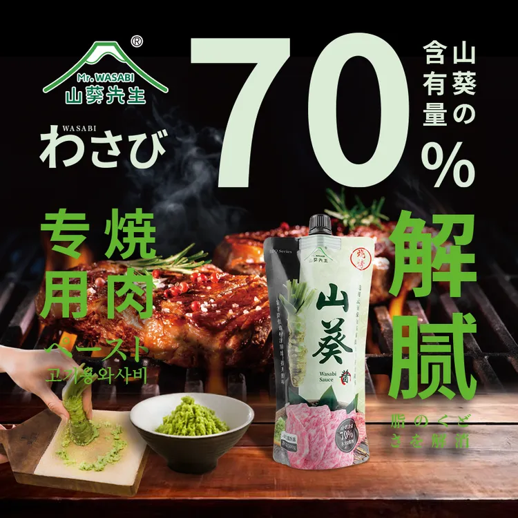 【在家享烧烤】家用云南山葵酱烧烤用香辣500g日式烧鸟韩式烤肉绝赞