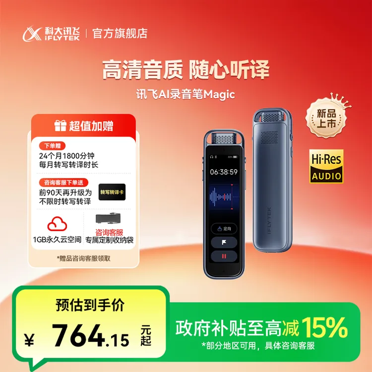 【新品】科大讯飞录音笔Magic 支持AI帮你总结重点支持内录同声转译