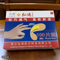 【主播补贴3单5单屯】100贴防水防污透气胶布不喜欢不差评可仅退款