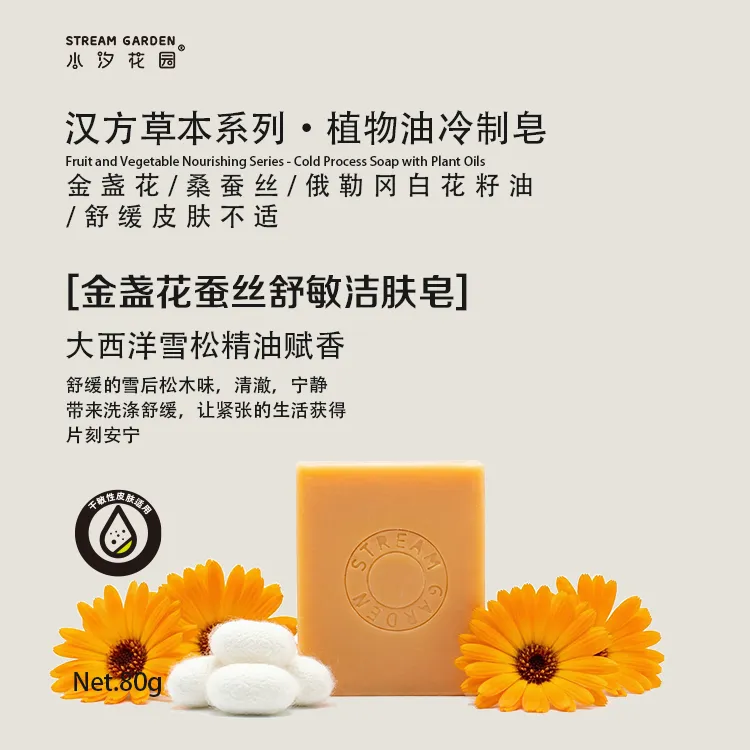 舒缓修护敏感肌营养肌肤金盏花大黄白池花油蚕丝雪松油洗脸手工皂