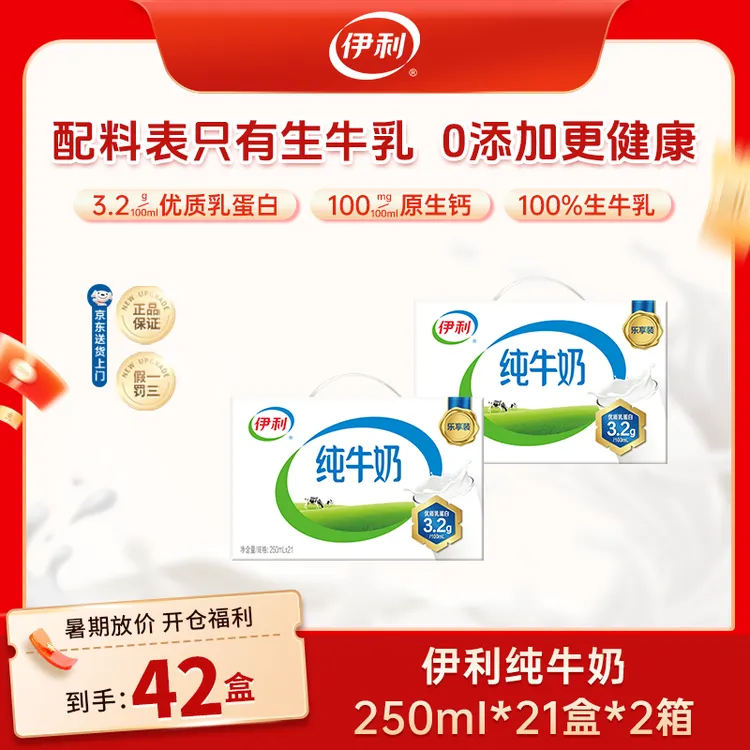 【伊利】6月纯牛奶250ml×21盒*2箱