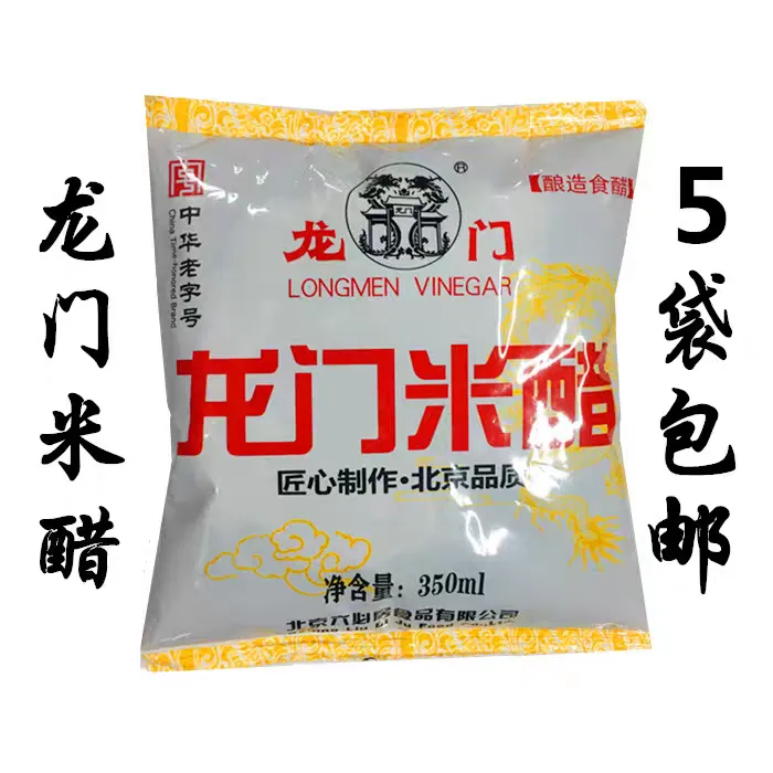 龙门米醋350ml袋装袋装醋北京北京米醋龙门醋正宗