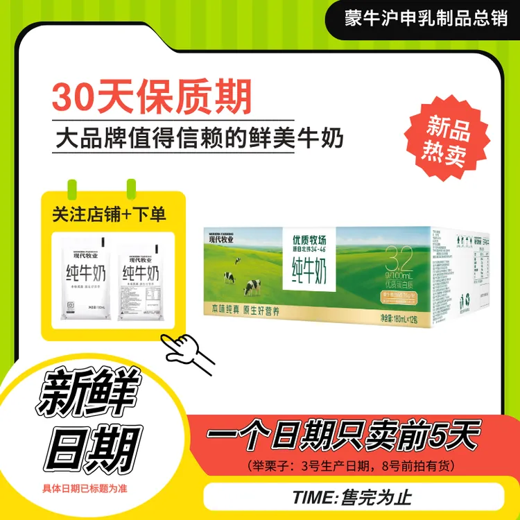 【12.17号产】蒙牛现代牧业袋装纯牛奶180ml*12袋