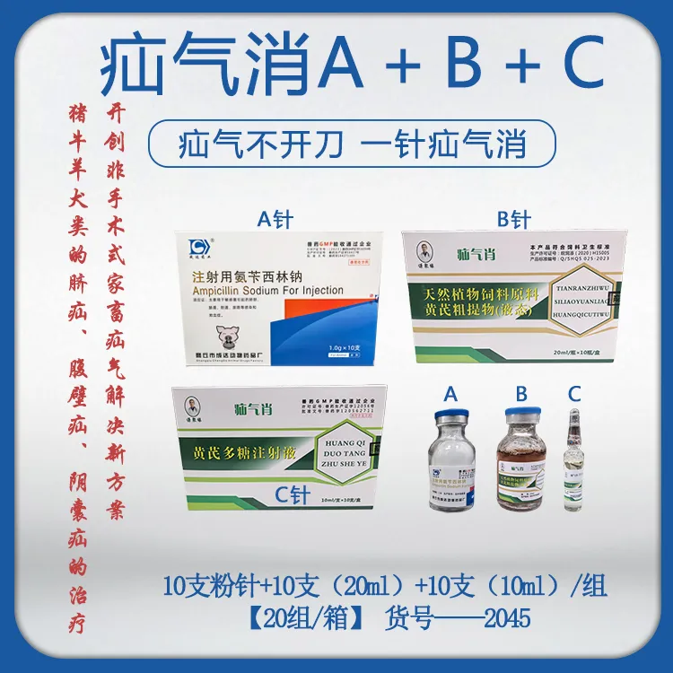 疝气猪用疝气消兽用牛羊猫狗疝气可用疝气不开刀一针注射疝气消