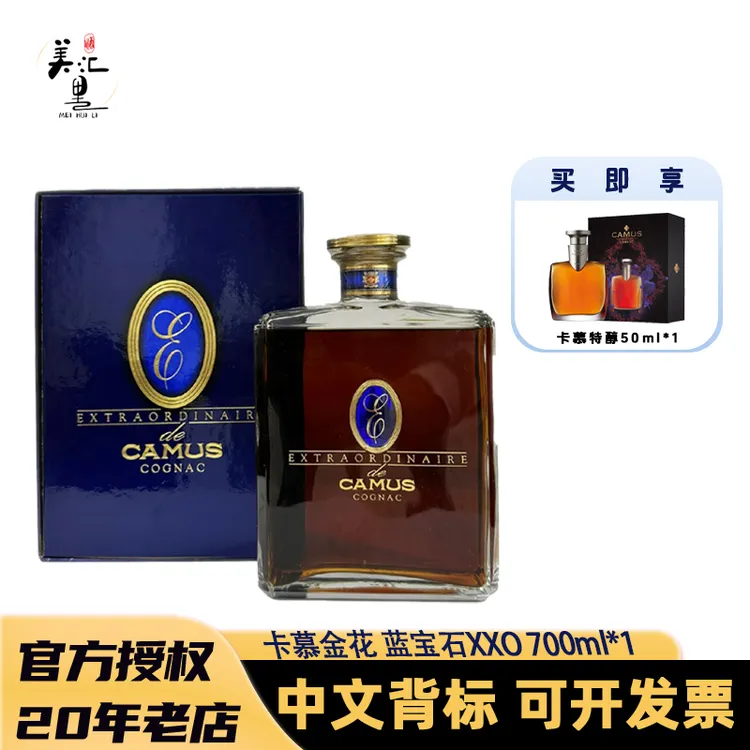 【国行】卡慕经典老特醇 蓝宝石700ml EXTRA法国干邑白兰地原瓶进口
