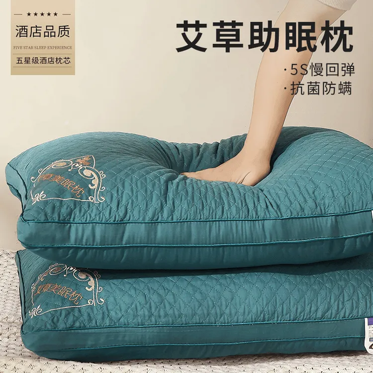 枕头枕芯家用一对套装艾草助睡眠护颈椎单人整头男女酒店睡觉专用