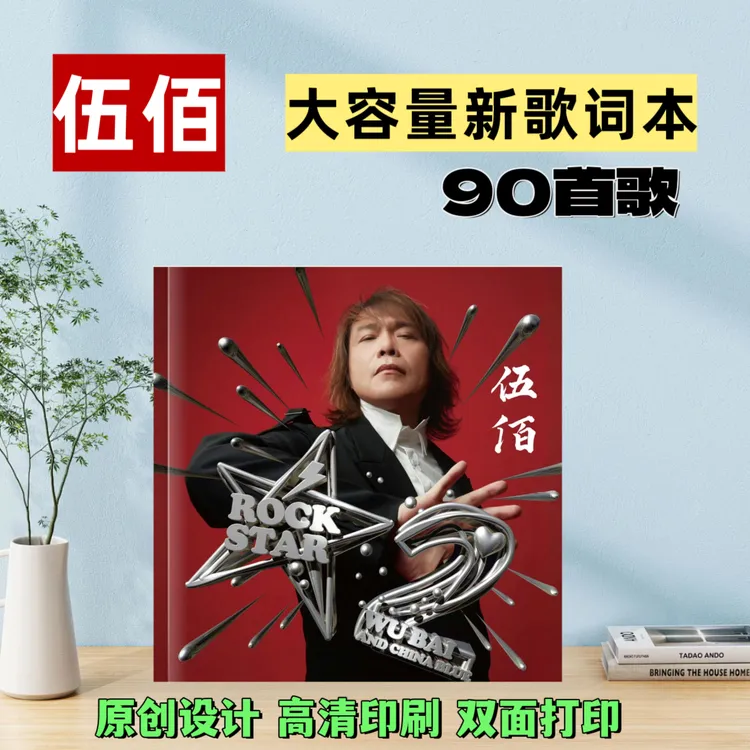 伍佰歌词本含90首歌词及写真集纪念册创意礼品礼物周边定制