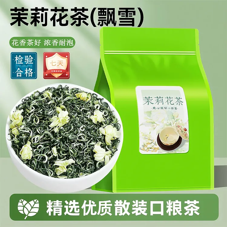 茉莉花茶2025新茶特级浓香型耐泡广西横县袋装茉莉飘雪茶叶口粮茶