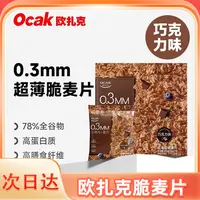 欧扎克脆麦片三种口味任选250g*10袋*1盒