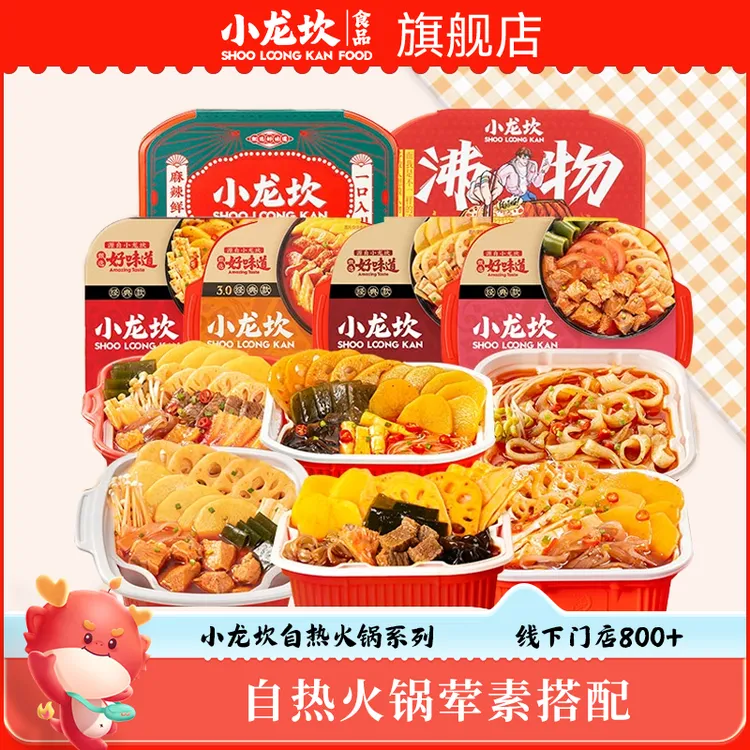 小龙坎自热小火锅自助懒人方便速食嗨锅夜宵食品小火锅自热