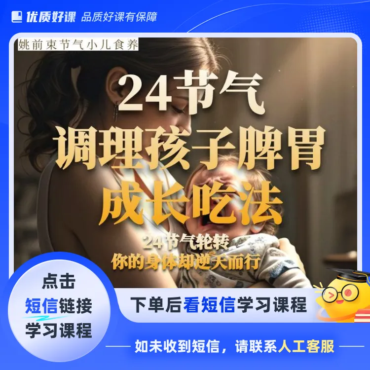 道家二十四节气小儿育食之道(点击短信链接学习课程)