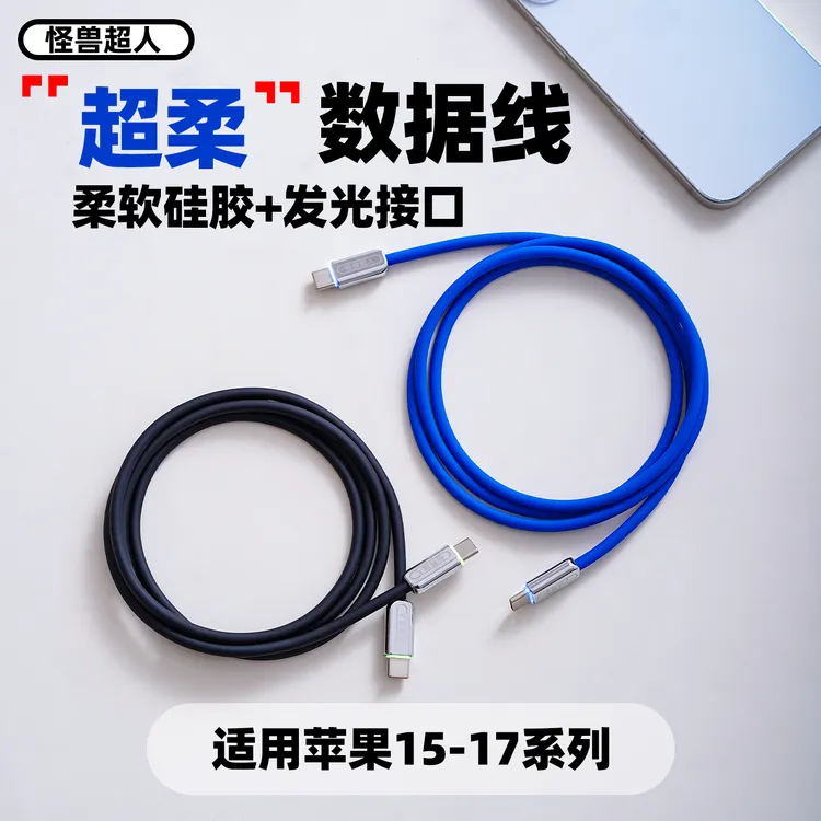 怪兽超人适用苹果17数据线iPhone16promax双typeC快充USB-C硅胶15