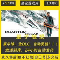 【STEAM游戏】量子破损 激活码CDKey在线电脑游戏全dlc全区入库
