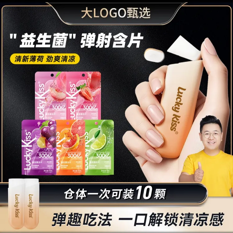 大logo专属福利弹射仓益生菌含片持久清新薄荷糖VC含片糖商品图