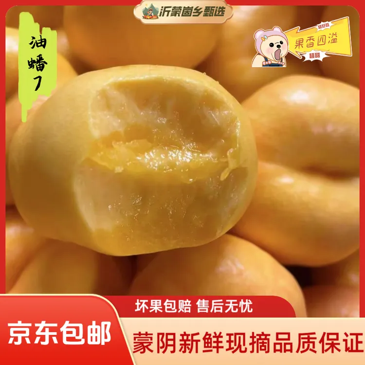 黄金油蟠桃7香甜多汁皮薄现摘蜜桃新鲜水果当季热卖黄桃扁桃子