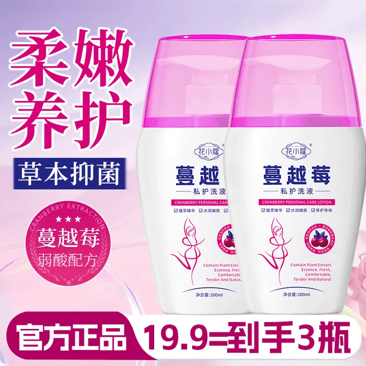 【官方正品】蔓越莓私密洗液温和不刺激清洁弱酸止痒持久留香女爆款