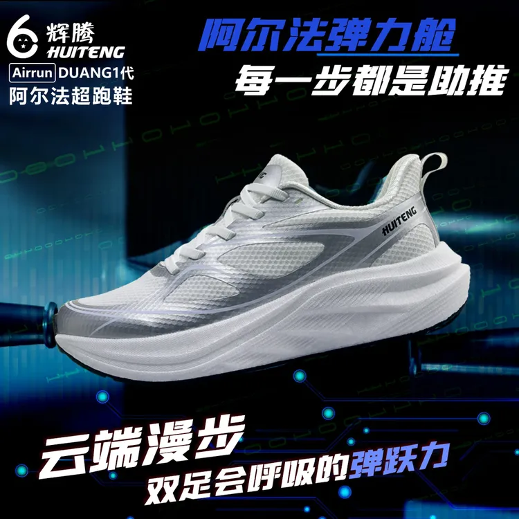 HUITENG/辉腾DUANG科技减震透气网面轻便软底健身专业运动跑步鞋
