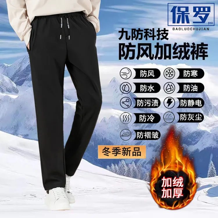 保罗防风防寒防水初见保暖秋冬加绒加厚大码男女款休闲裤运动弹力