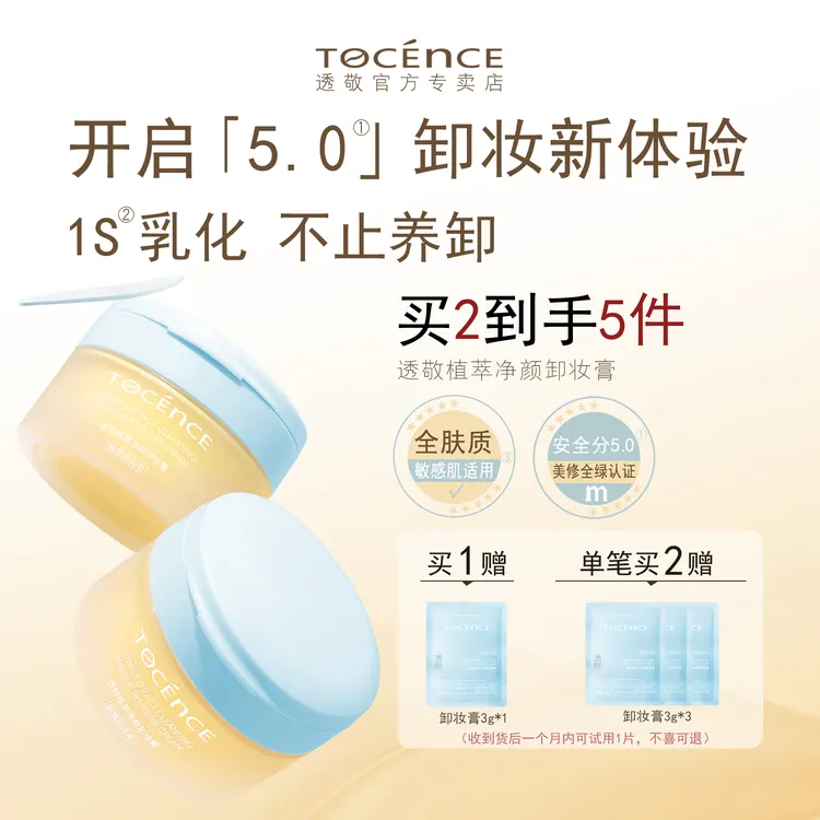 【敏感肌适用】透敬卸妆膏温和眼唇深层清洁卸妆油干皮混油痘肌推荐