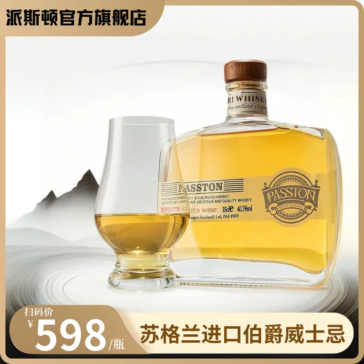 PASSTON/派斯顿苏格兰伯爵威士忌40°烈酒350毫升口粮酒高档送礼