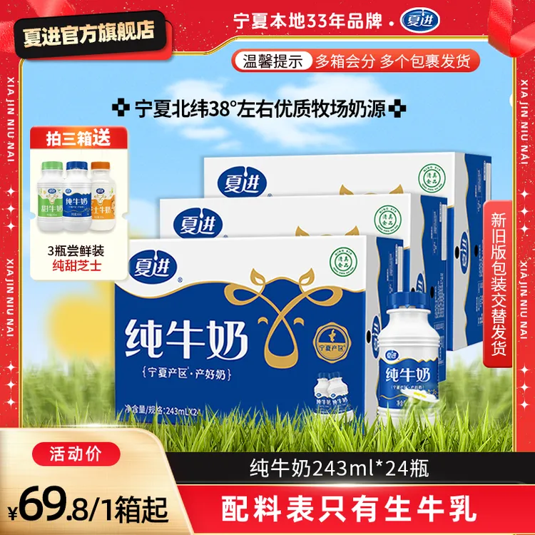 【8月生产】夏进爆款纯牛奶243ml*24瓶整箱 只含生牛乳营养健康